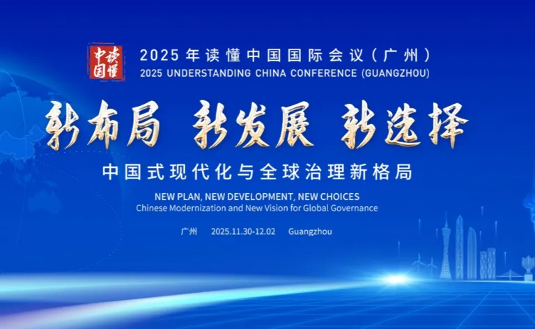 Understanding China 2025 reúne en Guangzhou a líderes del Sur Global para debatir modernización, gobernanza e innovación económica.